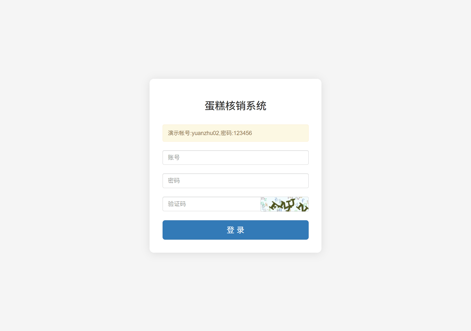 蛋糕核销截图