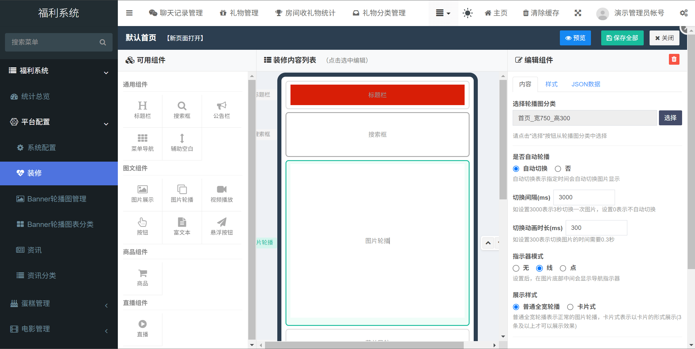 后台截图