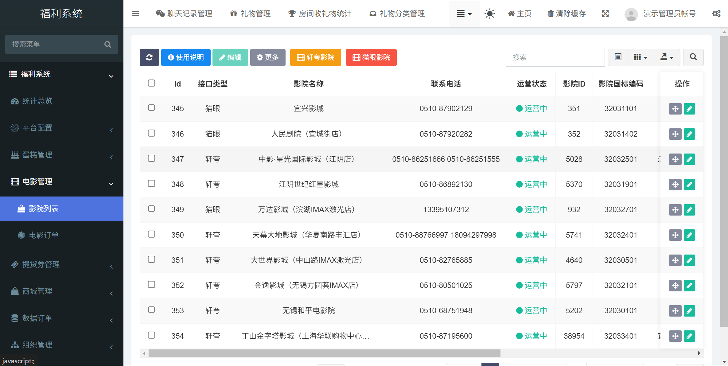 后台截图