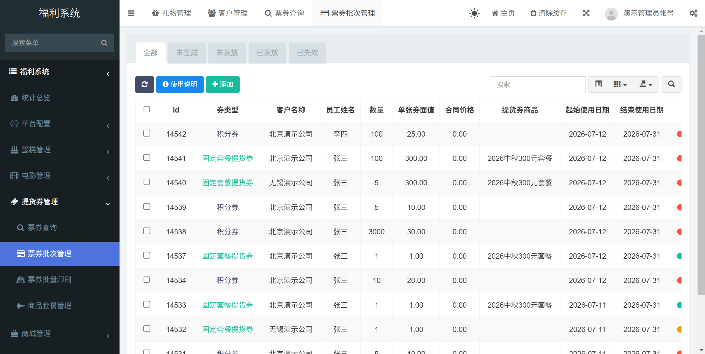 后台截图