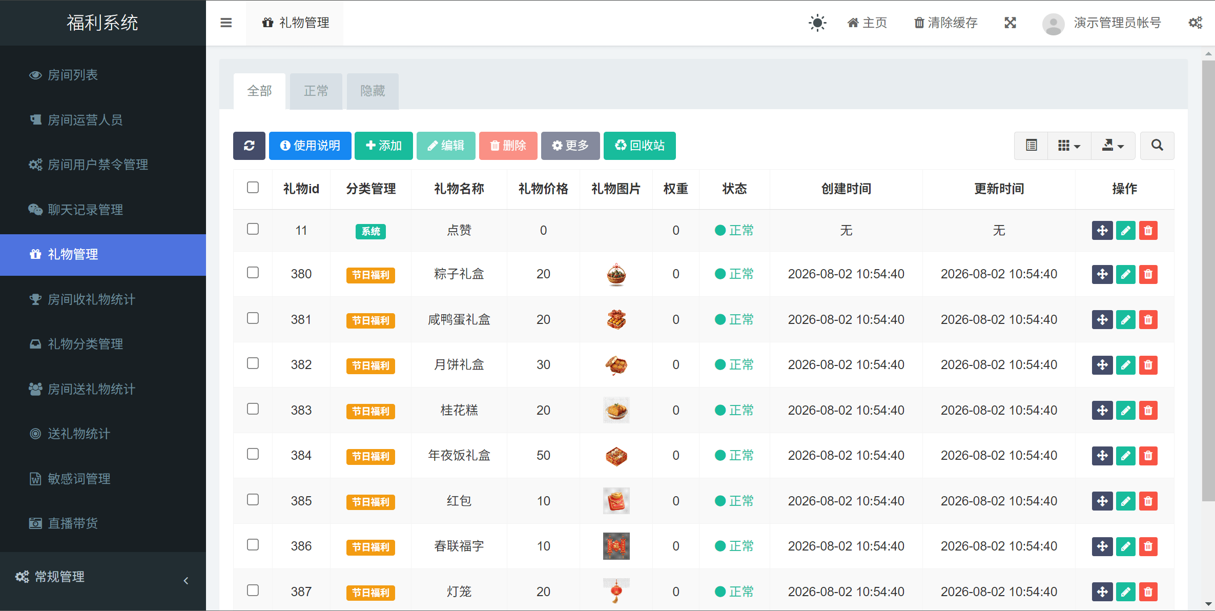 后台截图