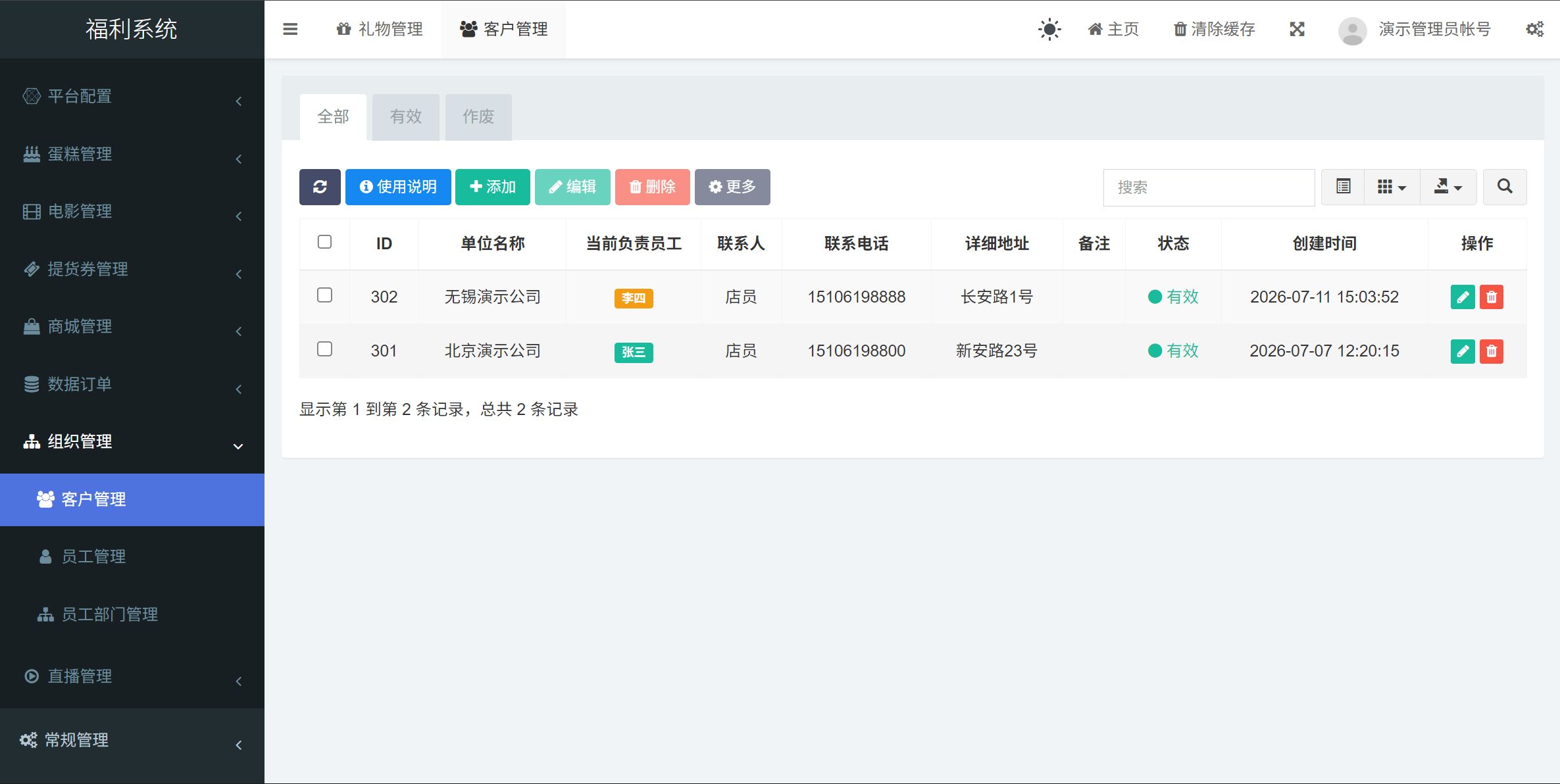 后台截图