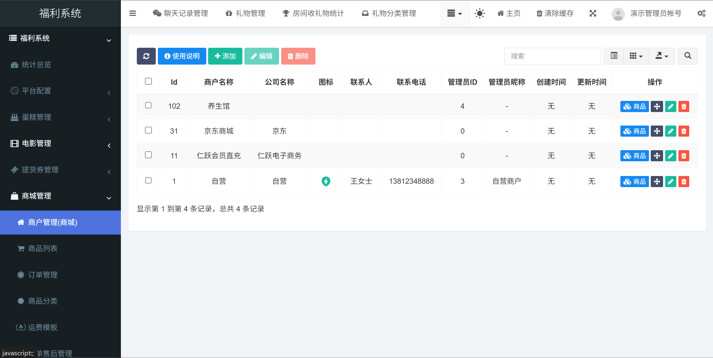 后台截图