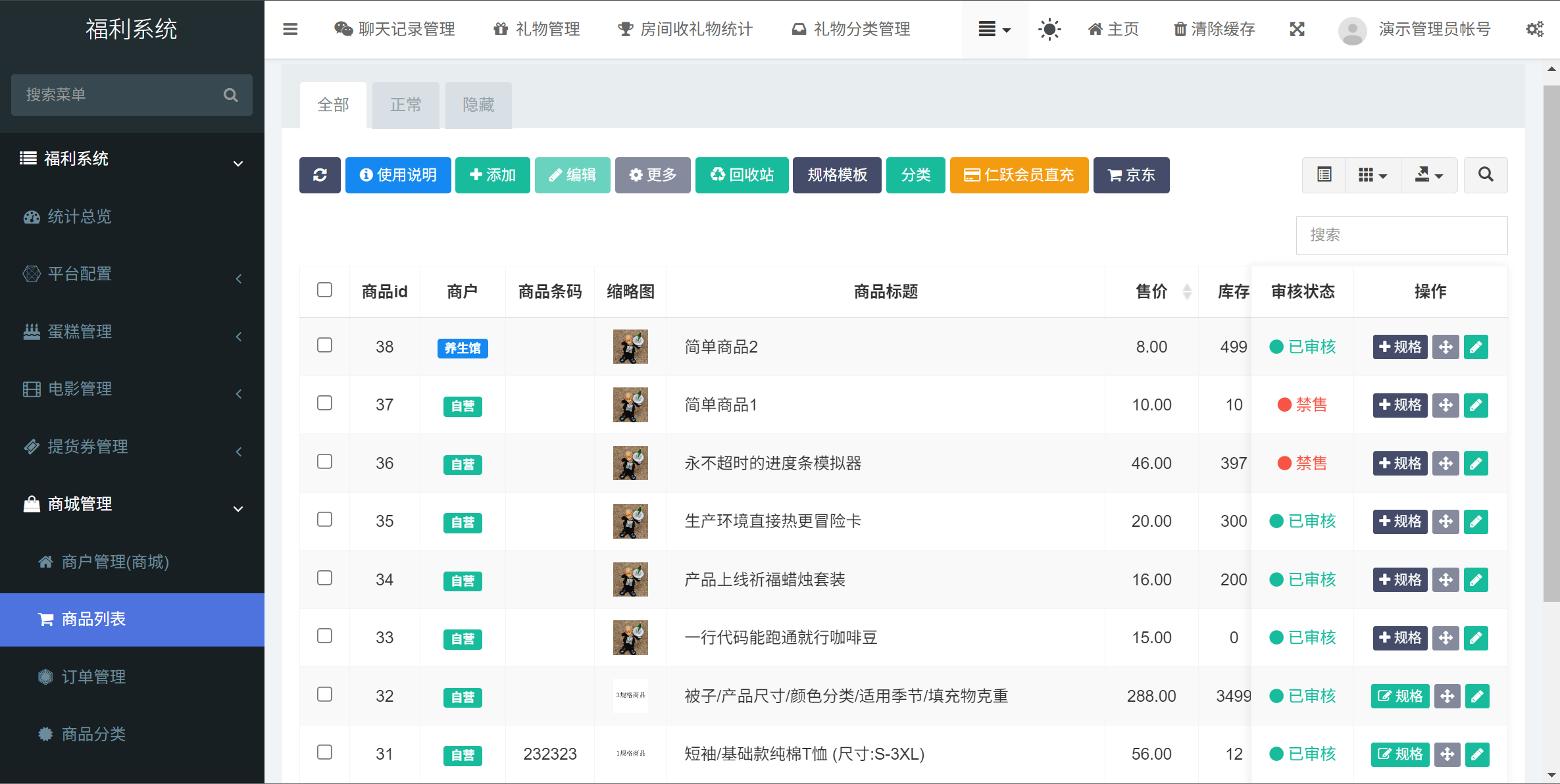 后台截图