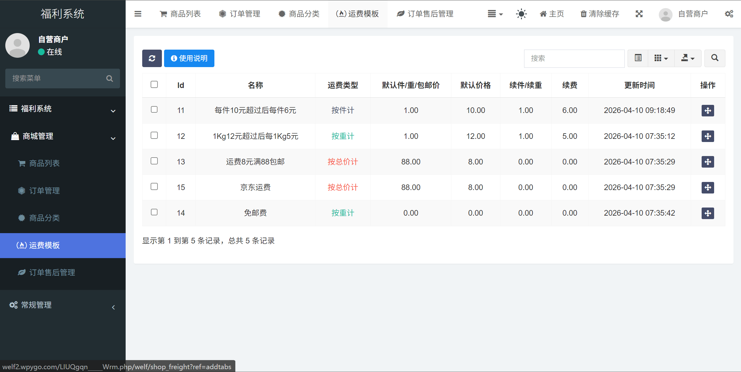 后台截图