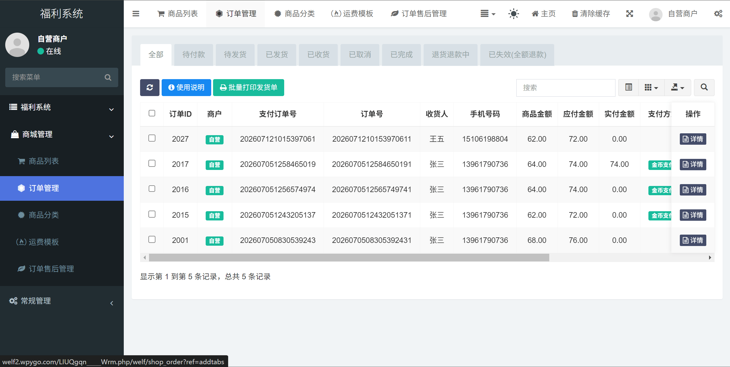 后台截图